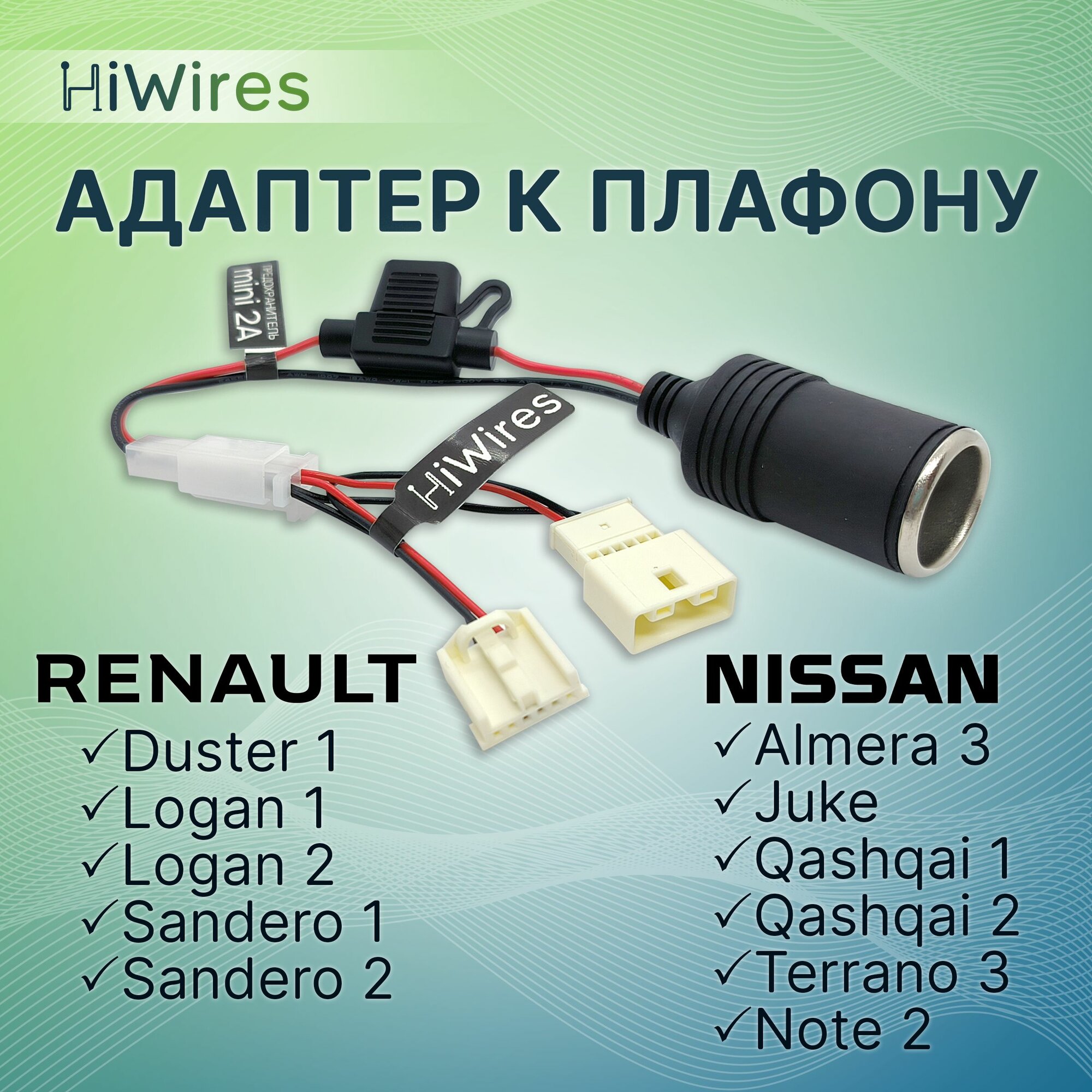 Адаптер для видеорегистратора к плафону Nissan Renault