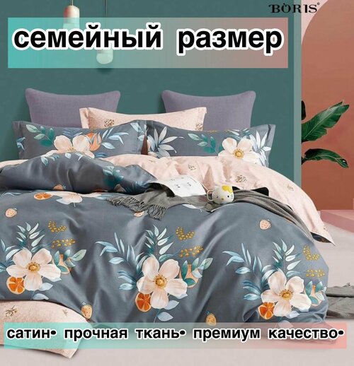 Комплект постельного белья Boris люкс сатин, семейный, наволочки 70x70, 50x70