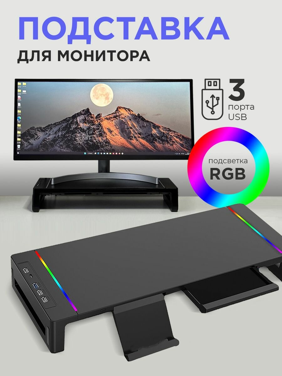 фото Подставка под монитор для компьютера и ноутбука с RGB подсветкой, полка-органайзер с USB