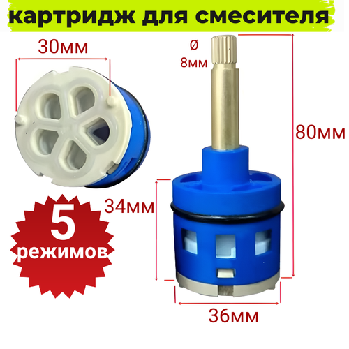 Картридж переключения режимов смесителя для душевой кабины на 5 режимов. Диаметр картриджа 36 мм, под шлицы, шток 34 мм картридж латунный переключения душа пластины керамика melodia mkp34020