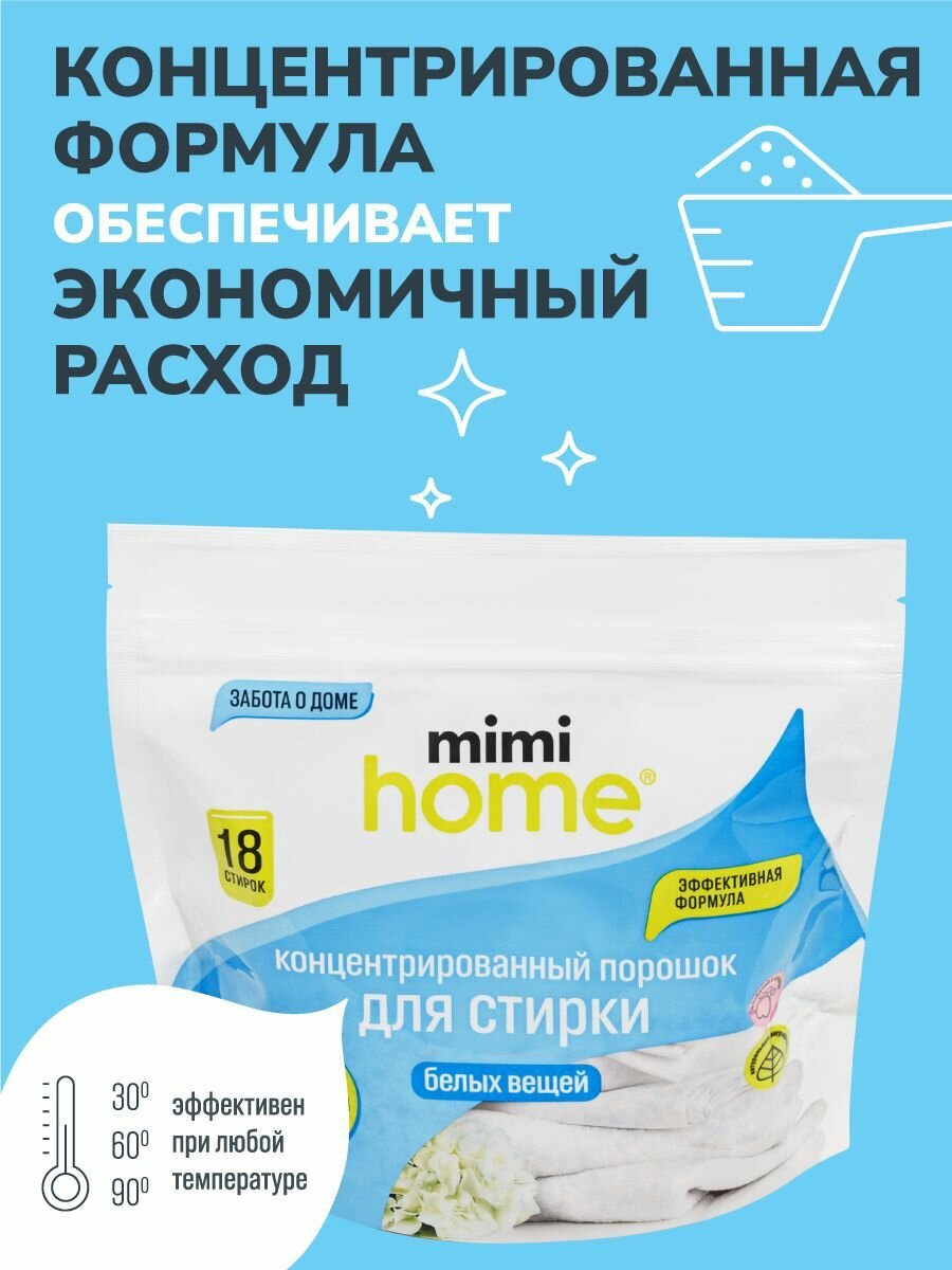 Порошок концентированный Mimi Home для стирки белых вещей 450 г - фото №9