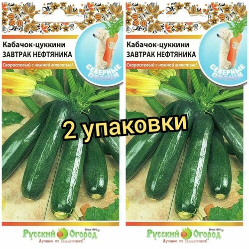 Кабачок-цуккини завтрак нефтяника. 1.5 гр Русский огород. 2 упаковки