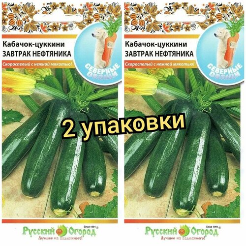 Кабачок-цуккини завтрак нефтяника. 1.5 гр Русский огород. 2 упаковки кабачок цуккини завтрак нефтяника 3 упаковки