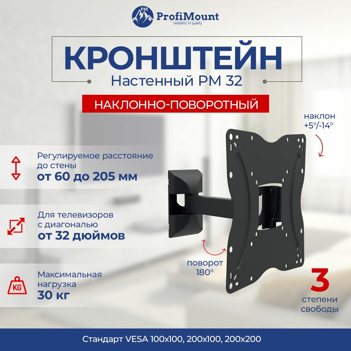 Кронштейн для телевизора настенный наклонно-поворотный ProfiMount PM32 black