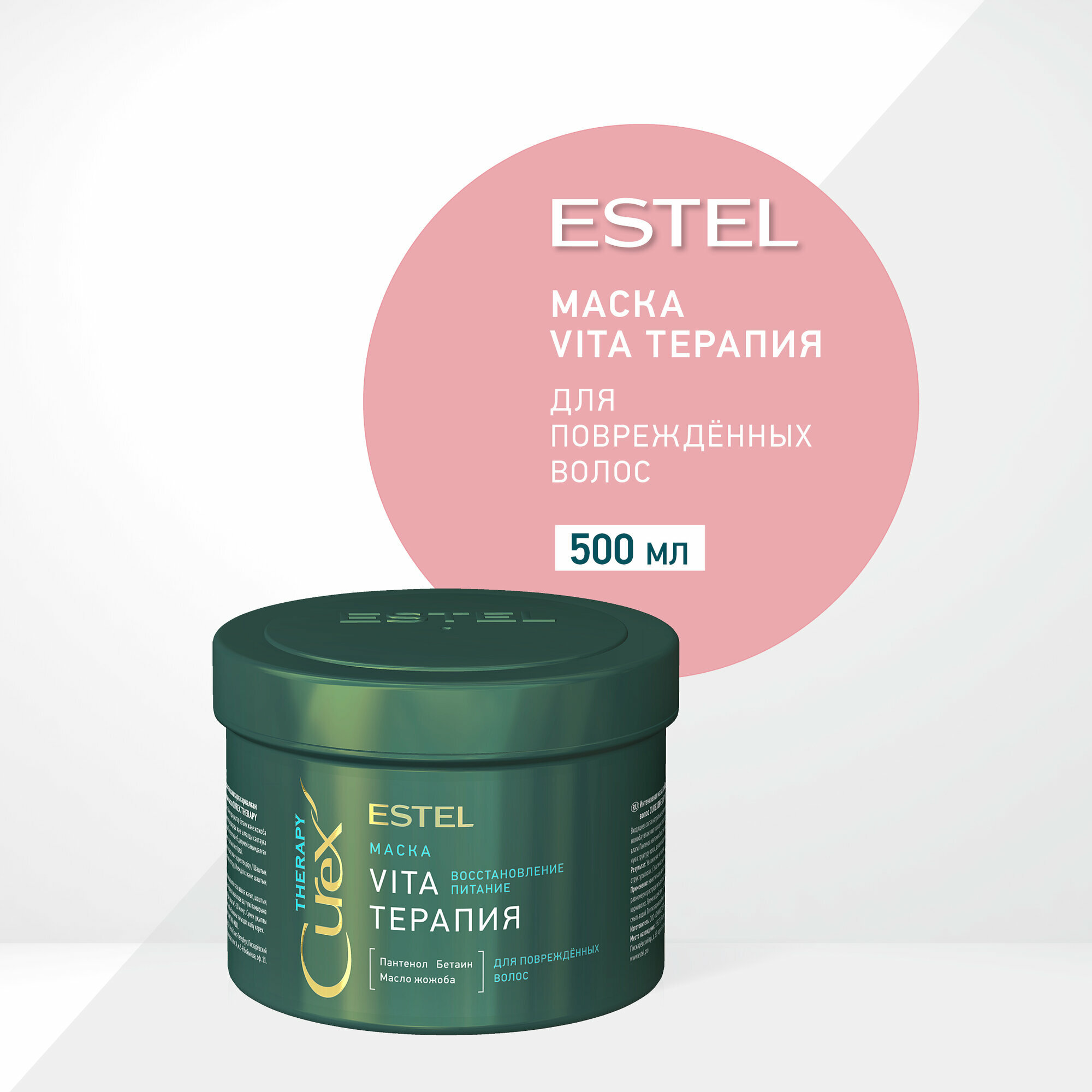 Маска Estel curex therapy vita терапия для повреждённых волос 500 мл