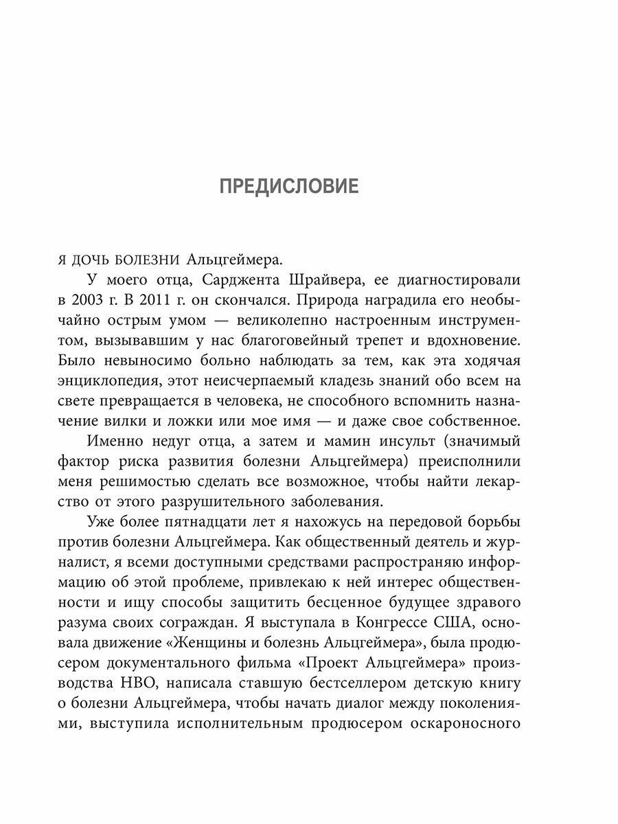 XX-мозг. Новейшие открытия, которые помогут женщинам укрепить когнитивное здоровье, поддерживать - фото №7