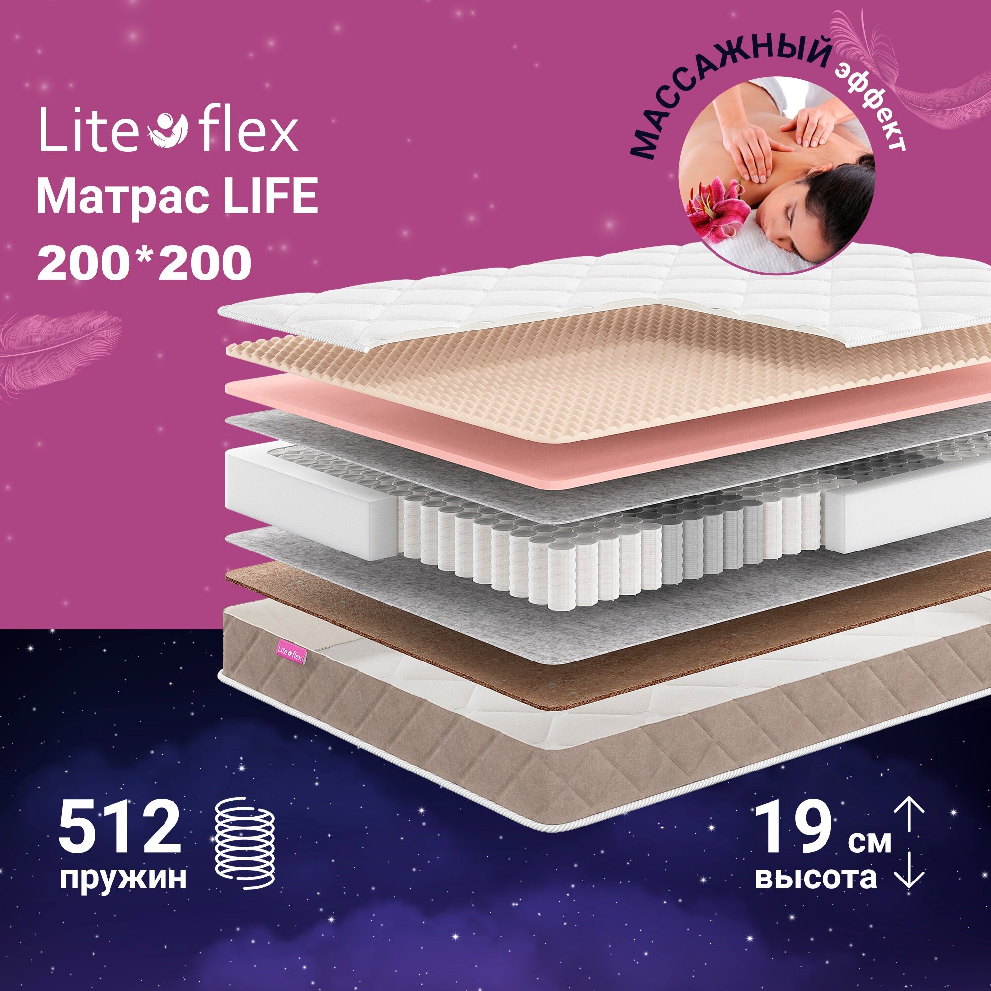 Матрас анатомический на кровать Lite Flex Life 200х200