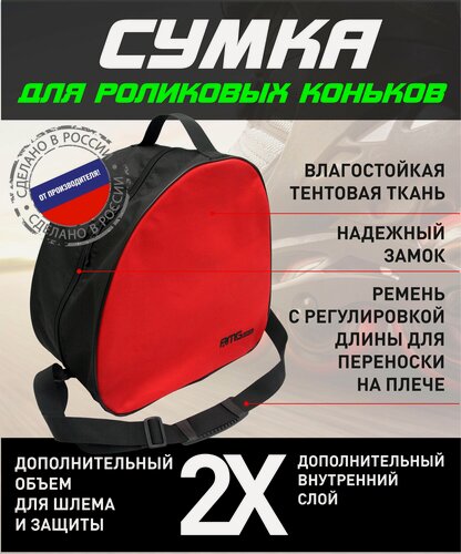 Изображение товара Сумка для роликовых коньков с шлемом(красная)