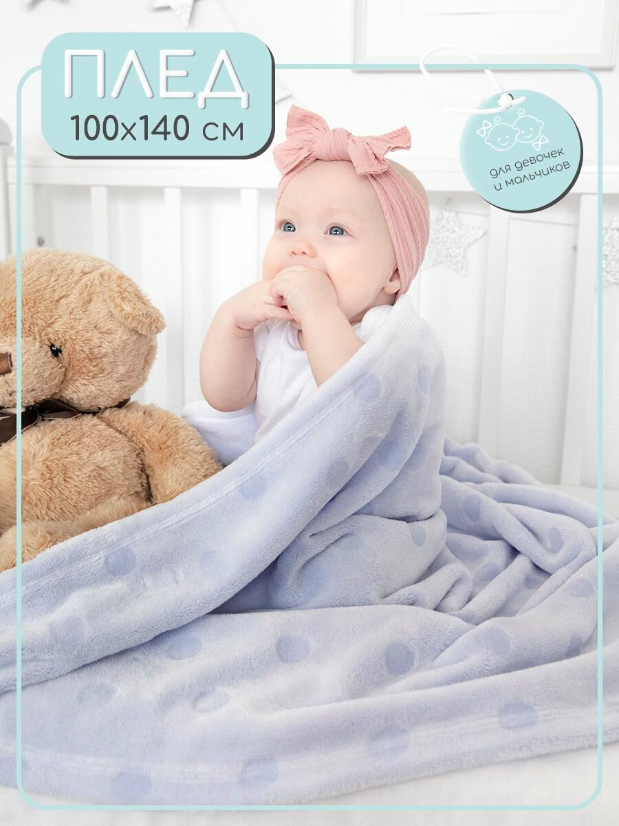 Плед Baby Nice Горох 100 х 140 см, цвет: голубой - фото №4