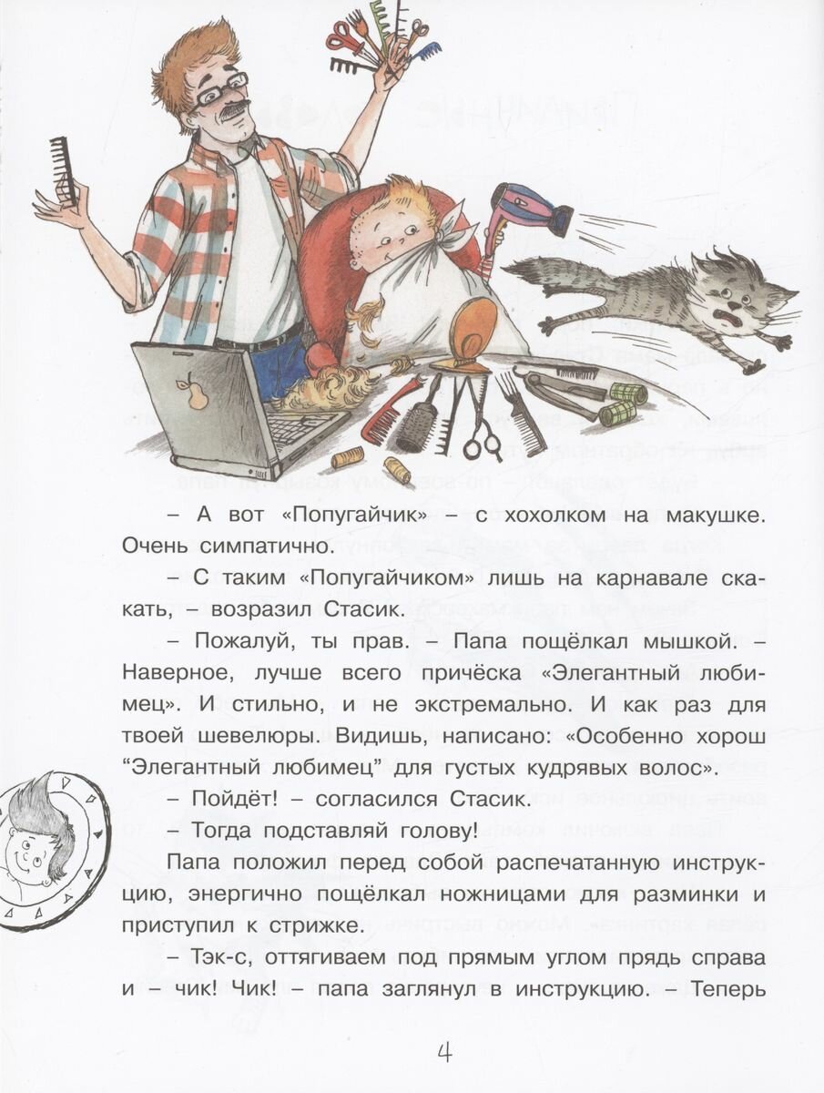Вот так шутки! Рассказы (Дружинина Марина Владимировна) - фото №11