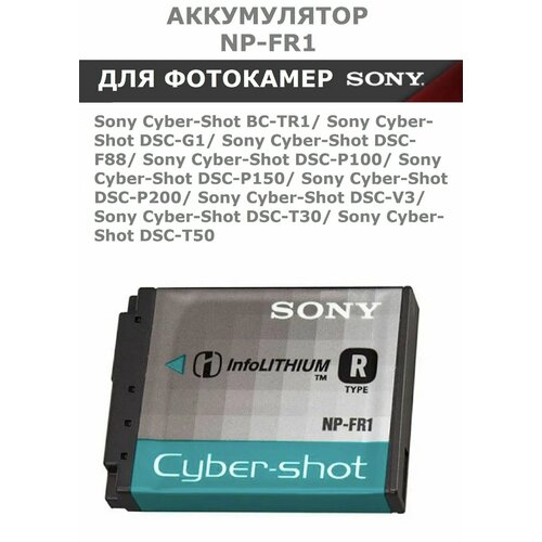 Аккумулятор NP-FR1 для фотоаппаратов Sony (тип VB)