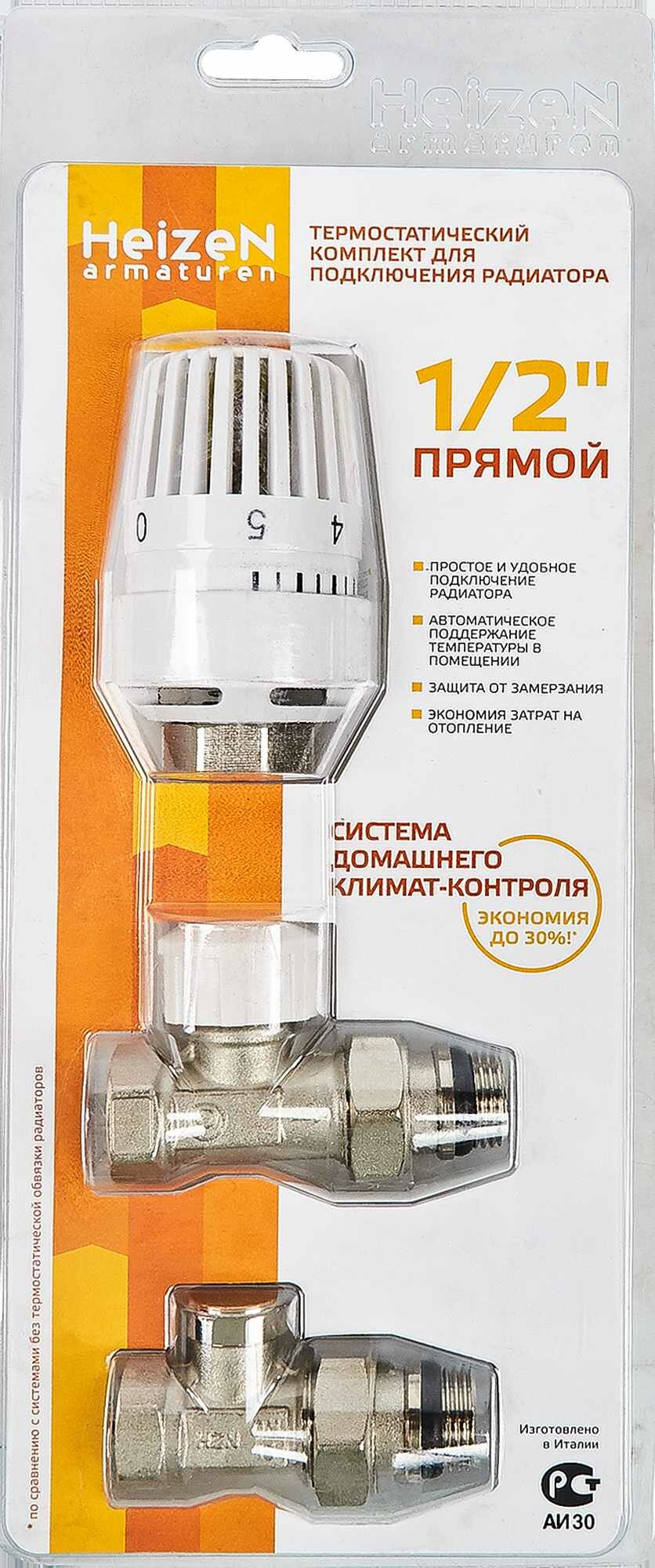 Комплект терморегулирующий Heizen 1/2 прямой для радиатора