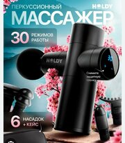 Перкуссионный массажер, 6 насадок