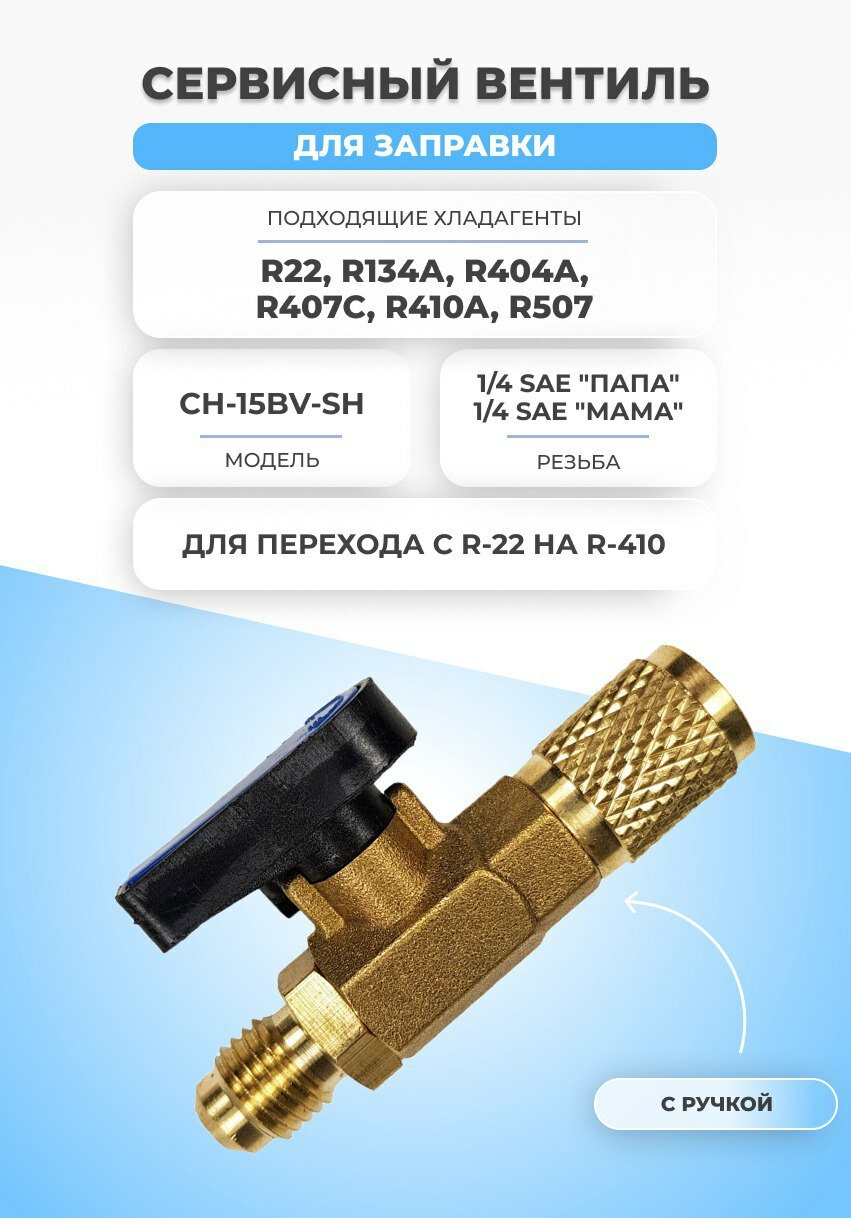 фото Вентиль шаровый (1/4папа - 1/4мама), СН-15BV-SH