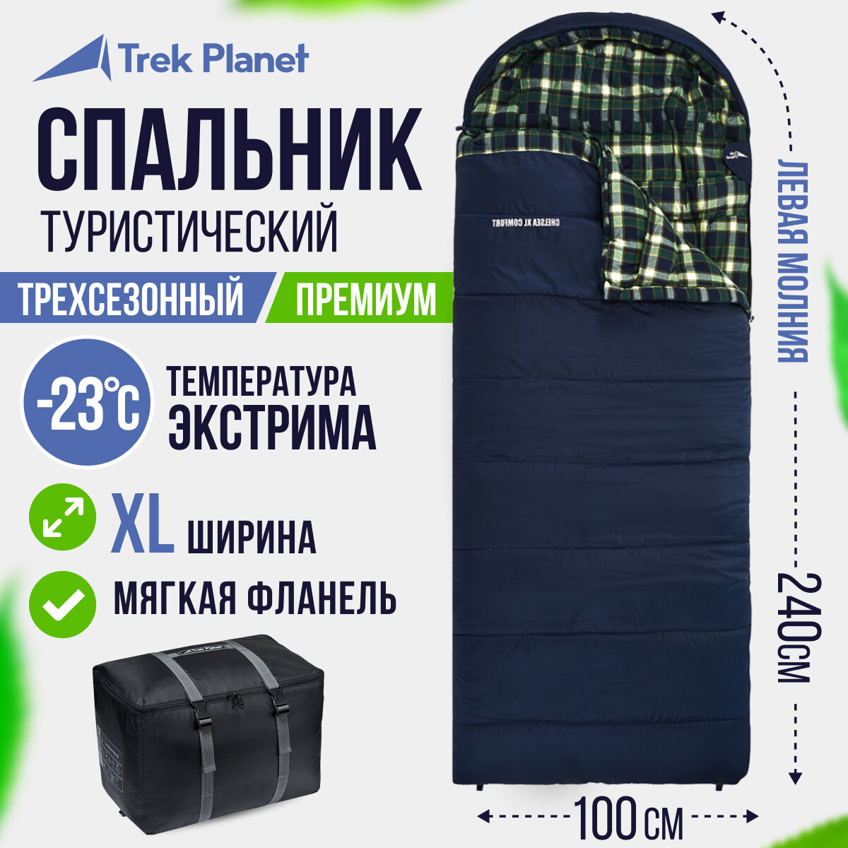 Кемпинговый спальник-одеяло Chelsea XL Comfort, левый