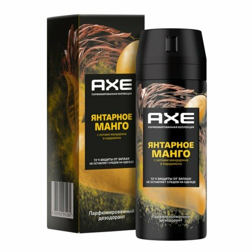 Дезодорант для мужчин AXE янтарное манго с нотами мандарина и кардамона,150мл напитокbasil seed 290мл пряное манго ст б