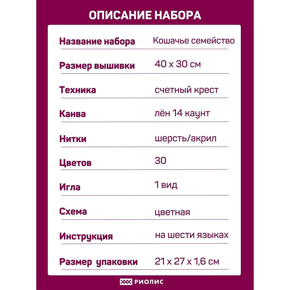 1327 "Кошачье семейство" Риолис (Сотвори Сама) - фото №10