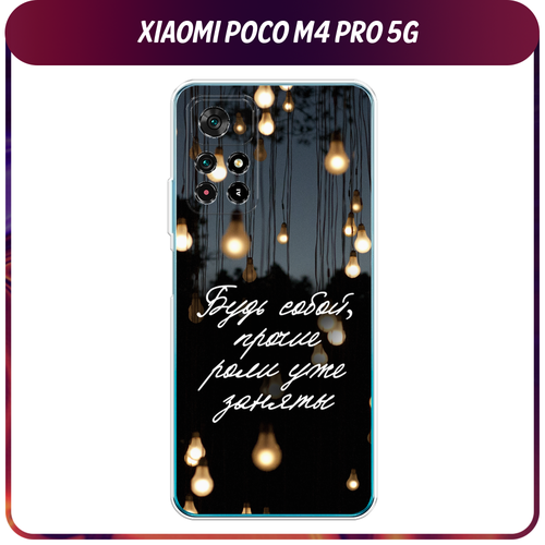 Силиконовый чехол на Xiaomi Poco M4 Pro 5G/Redmi Note 11S 5G / Поко М4 Про 5G/Редми Ноут 11S 5G Цитаты силиконовый чехол на xiaomi poco m4 pro 5g redmi note 11s 5g поко м4 про 5g редми ноут 11s 5g зеленый карбон