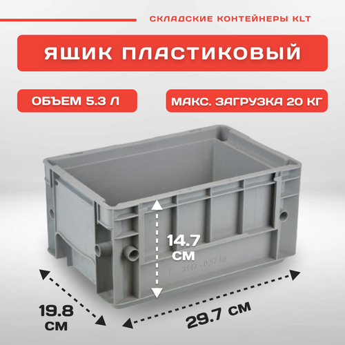 Контейнер для хранения пластиковый R-KLT 3147, 297x198x147,5 мм серый