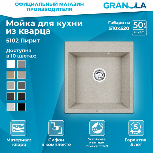 Врезная кухонная мойка 50.5х51см, Granula 5102, матовое пирит