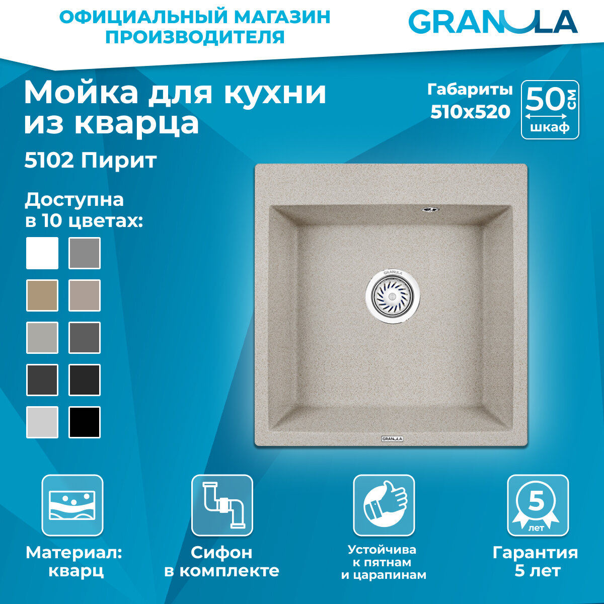 Врезная кухонная мойка Granula 5102 50.5х51см кварцевый искусственный камень