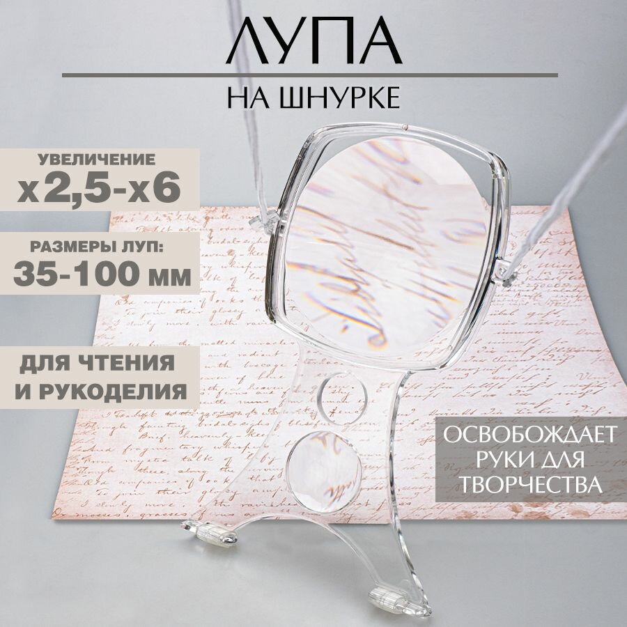 Лупа на шнурке квадратная 100 мм (25X) арт. MG11088 1 шт.