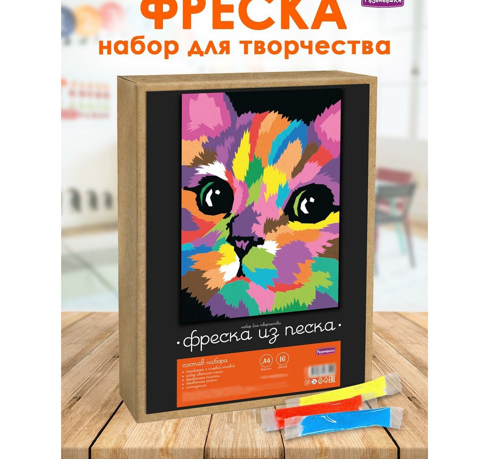 Фреска из цветного песка А4 "Игривый котёнок"