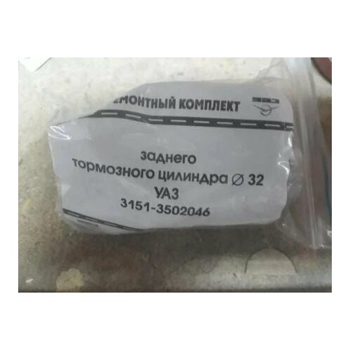 Ремкомплект № 003 цилиндра тормоз. перед. и зад. d 32 УАЗ