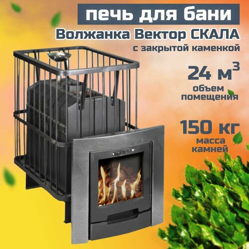 Дровяная банная печь Вектор Скала