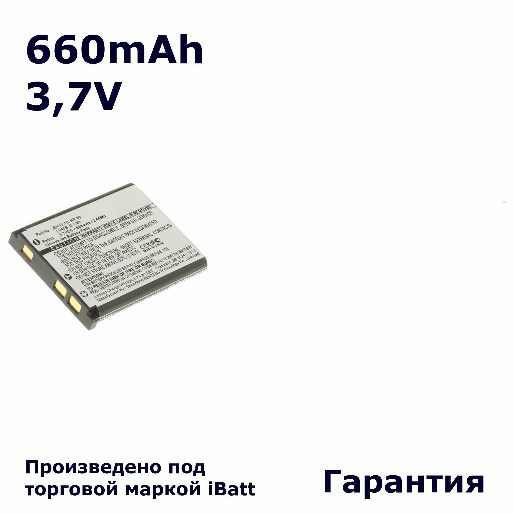 Аккумуляторная батарея iBatt iB-F140 660mAh, LI-42B NP-45A LI-40B EN-EL10 NP-80 NP-45 для камер