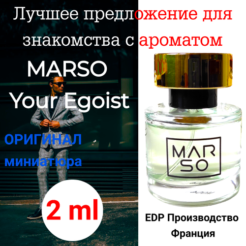 Духи мужские оригинал MARSO Your Egoist EDP 2 ml миниатюра, атомайзер