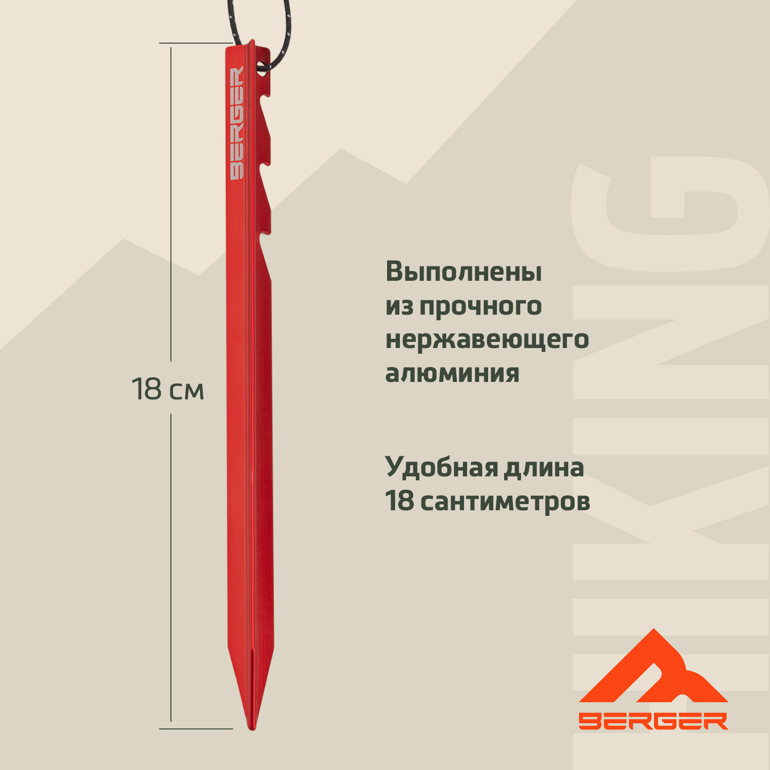 Набор колышков для палатки Berger Hiking Alu Pegs BHAP24P-01, 8 шт