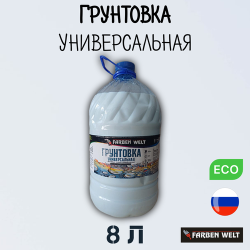 Грунтовка универсальная, глубокого проникновения, 8 л престиж холдинг грунтовка универсальная глубокого проникновения poller акриловая 1 л бесцветная