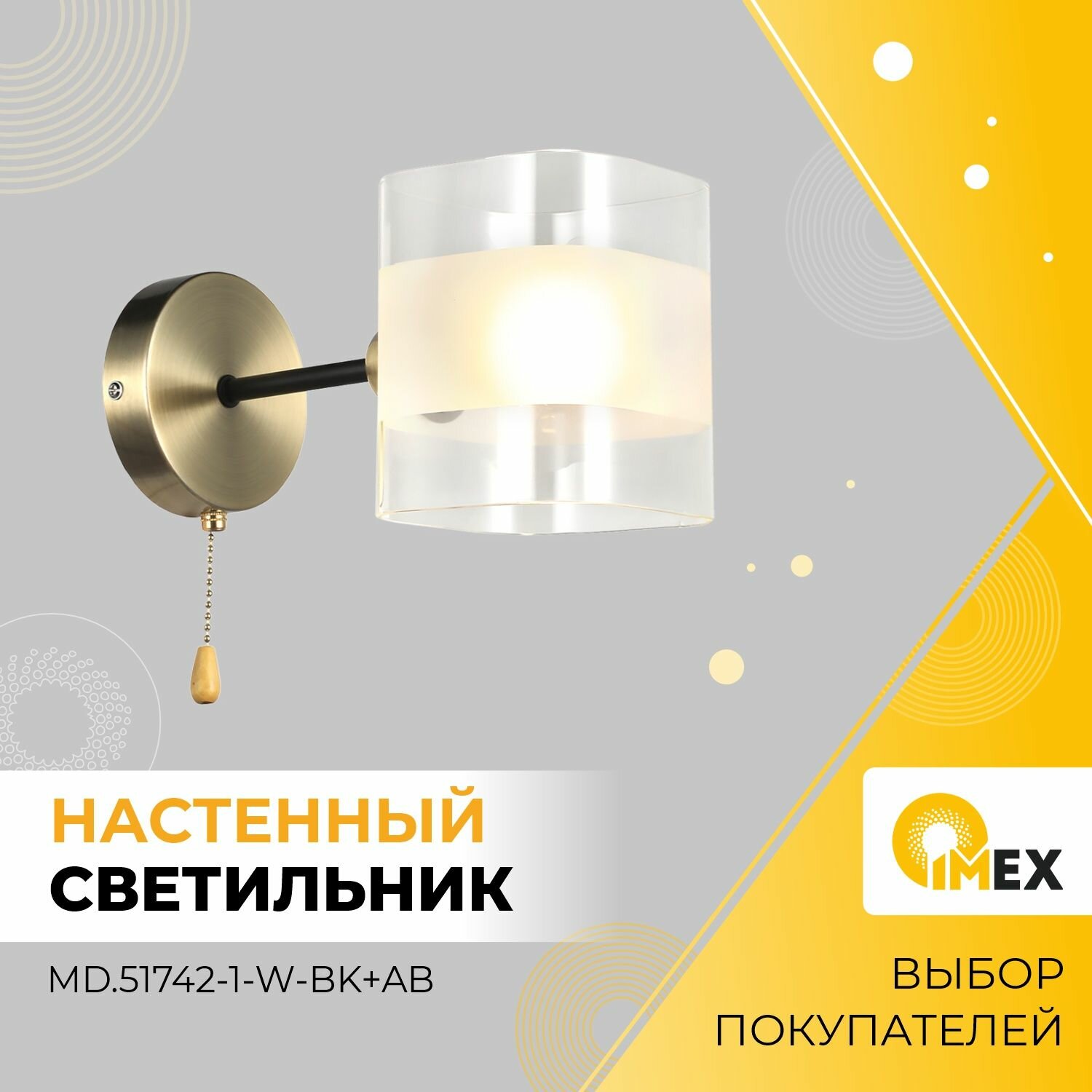 Бра настенное IMEX, MD.51742-1-W-BK+AB, черный+бронза