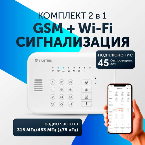 беспроводная охранная gsm сигнализация страж стандарт для дома квартиры дачи коттеджа гаража Беспроводная охранная пожарная GSM + WI-FI сигнализация комплект для дома, квартиры, дачи