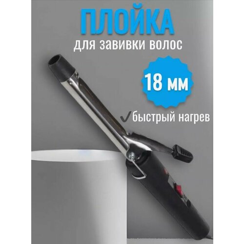 Электрощипцы для завивки и укладки волос Lady Rai c коническим наконечником 88800₽