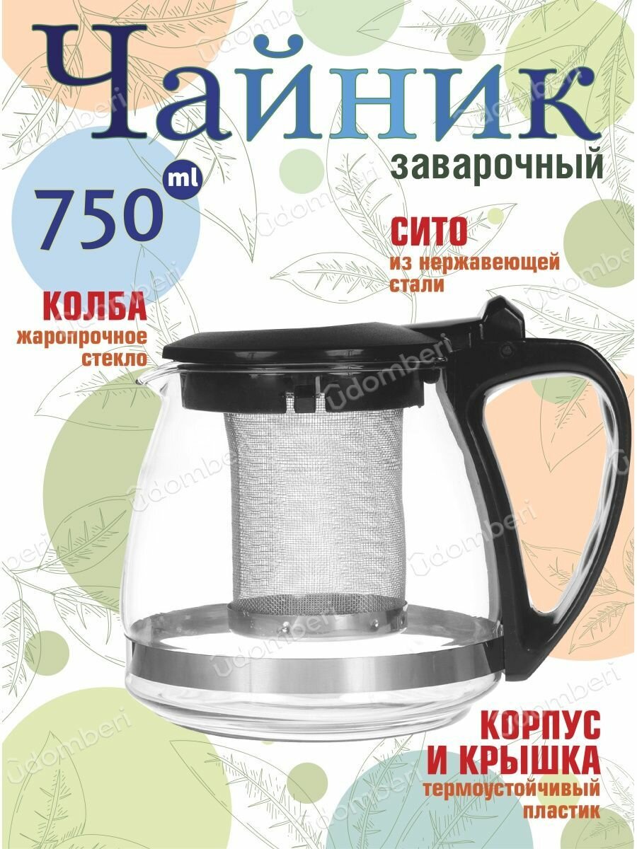 фото Чайник заварочный стеклянный 750 мл