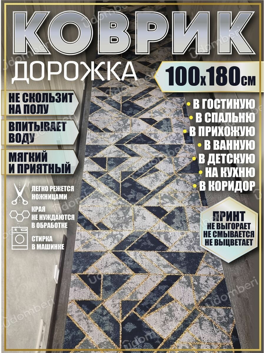 фото Ковер 100х180 см дорожка ковровая