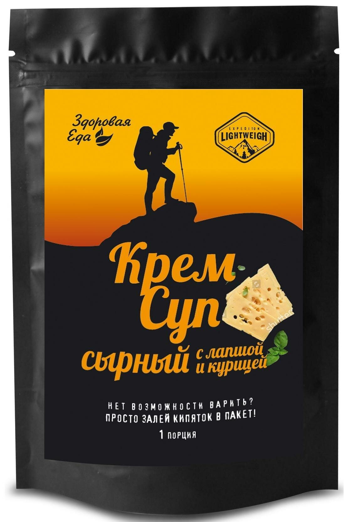 Туристическое питание Здоровая еда суп сырный с лапшой и курицей 50 гр.