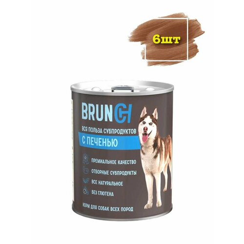 Консервы для собак BRUNCH с печенью 850г 6шт