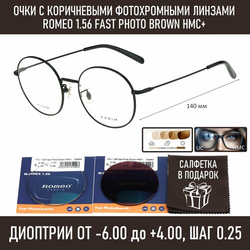 Фотохромные очки для зрения PARIM мод. 83408 Цвет B2 с линзами ROMEO 1.56 FAST Photocolor BROWN, HMC+ -1.25 РЦ 62-64