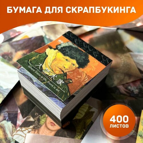 Бумага для скрапбукинга 400 листов