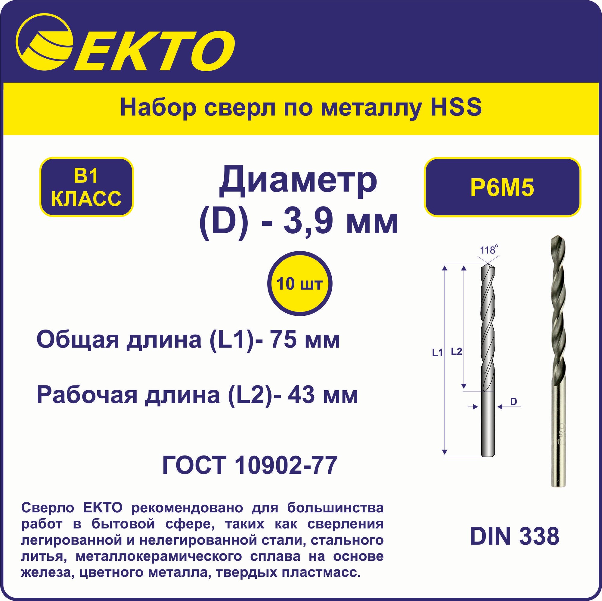 Набор сверл по металлу 3.9 мм, быстрорежущая сталь HSS EKTO, 10 шт