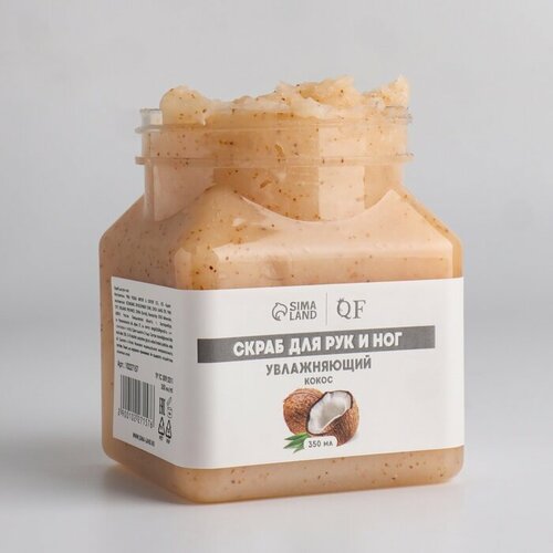 Скраб для рук и ног увлажняющий 350 мл с ароматом кокоса 1585₽