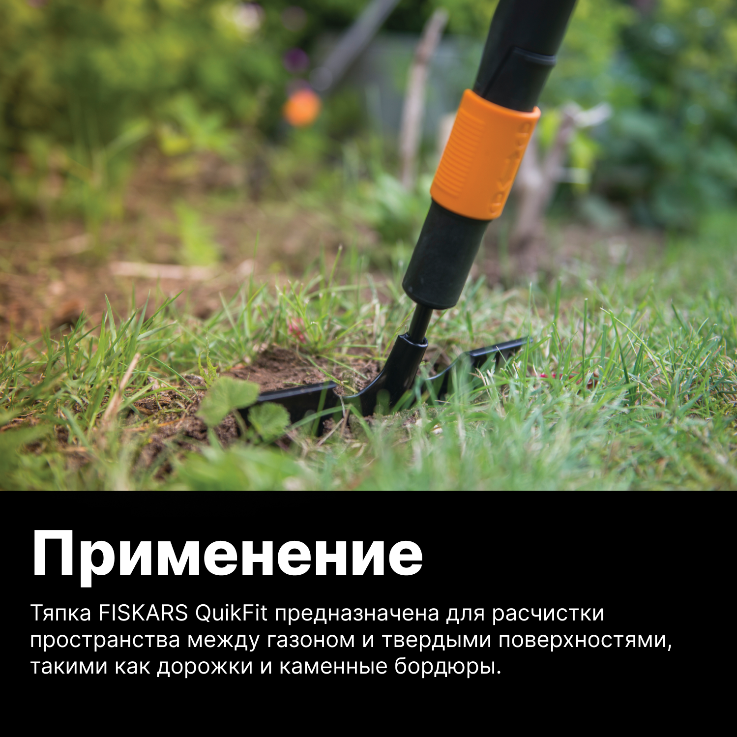 Тяпка FISKARS QuikFit (1000690)