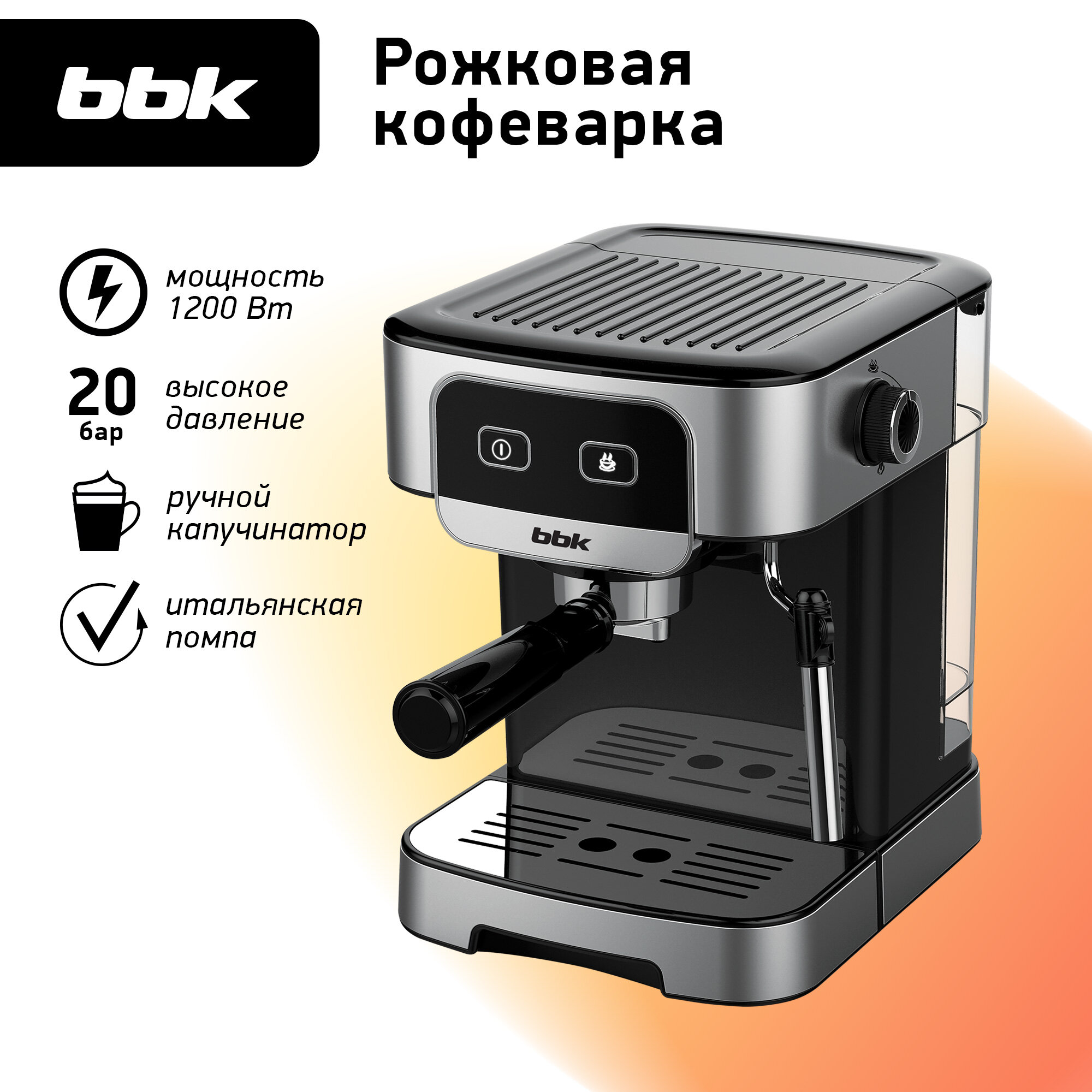 Кофеварка BBK BCM1500 черный/нержавеющая сталь