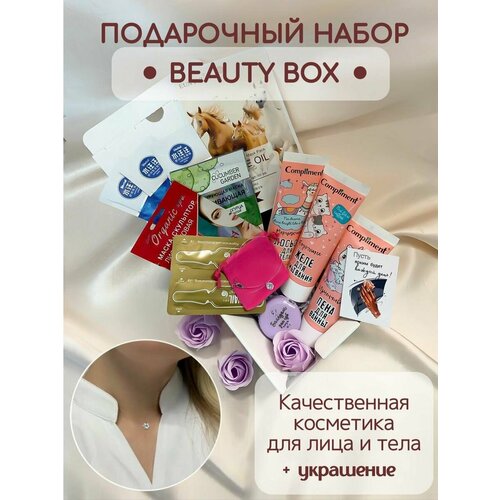 Подарочный набор уходовой косметики Beauty Box с украшением