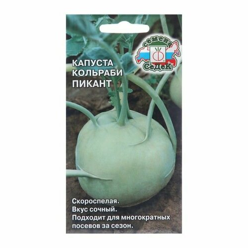 Семена Капуста кольраби Пикант, 1 г ( 1 упаковка )