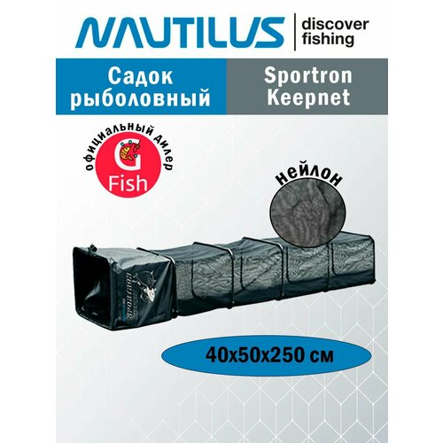 Садок раболовный Nautilus Sportron Keepnet NKS-504025 250*50*40см