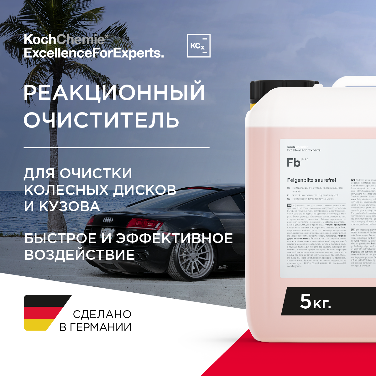 ExcellenceForExperts | Koch Chemie FELGENBLITZ - Бескислотный, реакционный очиститель колесных дисков и ЛКП.